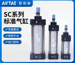 SC标准气缸-亚德客