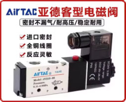 电磁阀系列-亚德客